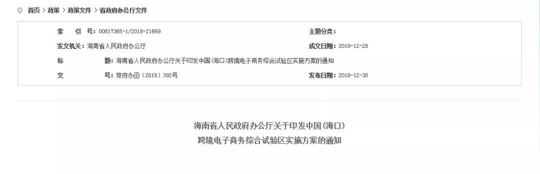 跨境政策.二十四|海口市_海口跨境電商綜試區關于跨境電商的扶持政策-貨之家