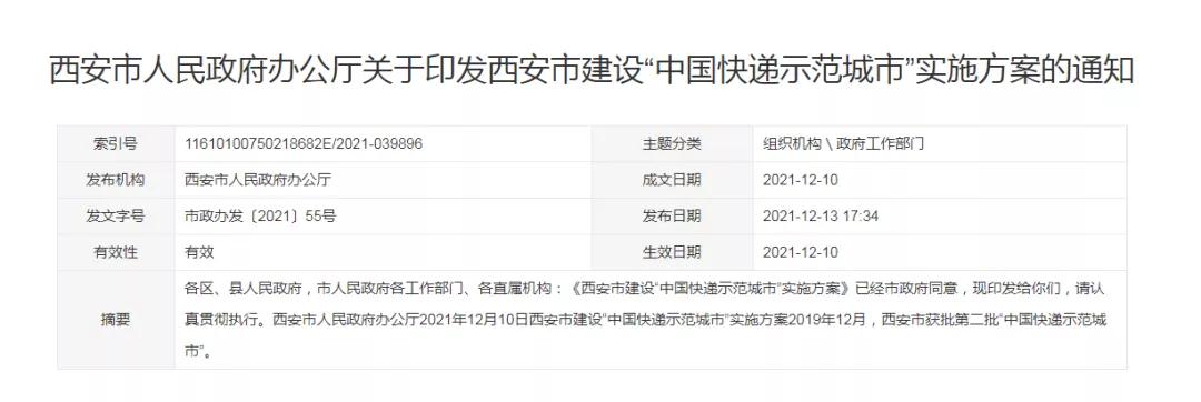 跨境政策.二十七|西安市_西安跨境電商綜試區關于跨境電商的扶持政策-貨之家