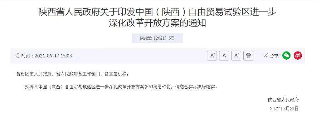 跨境政策.二十七|西安市_西安跨境電商綜試區關于跨境電商的扶持政策-貨之家