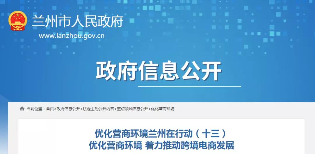 跨境政策.二十八|蘭州市_蘭州跨境電商綜試區關于跨境電商的扶持政策-貨之家
