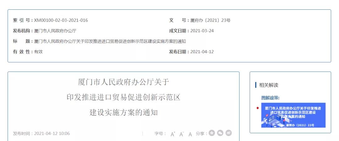 跨境政策.二十九|廈門市_廈門跨境電商綜試區關于跨境電商的扶持政策-貨之家