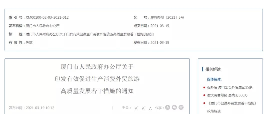 跨境政策.二十九|廈門市_廈門跨境電商綜試區關于跨境電商的扶持政策-貨之家
