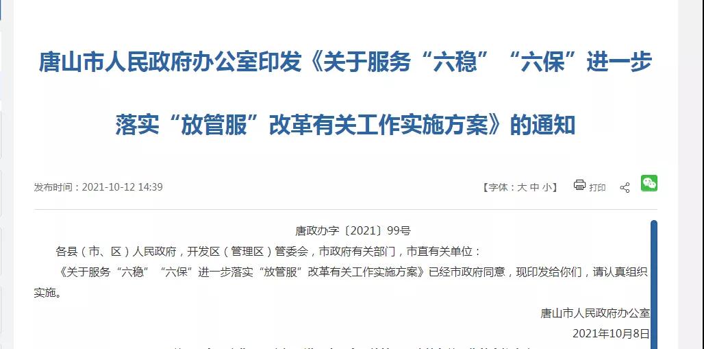 跨境政策.三十|唐山市_唐山跨境電商綜試區關于跨境電商的扶持政策-貨之家