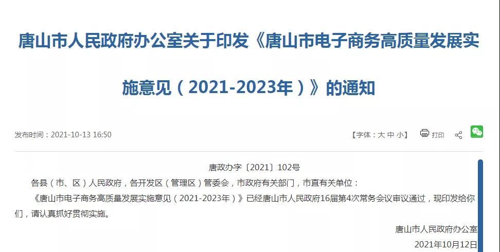 跨境政策.三十|唐山市_唐山跨境電商綜試區關于跨境電商的扶持政策-貨之家