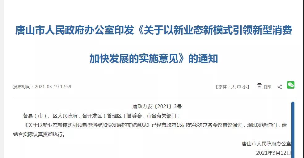 跨境政策.三十|唐山市_唐山跨境電商綜試區關于跨境電商的扶持政策-貨之家