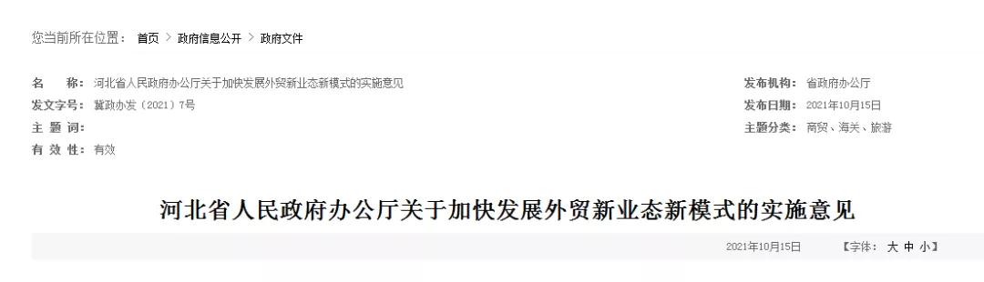 跨境政策.三十|唐山市_唐山跨境電商綜試區關于跨境電商的扶持政策-貨之家