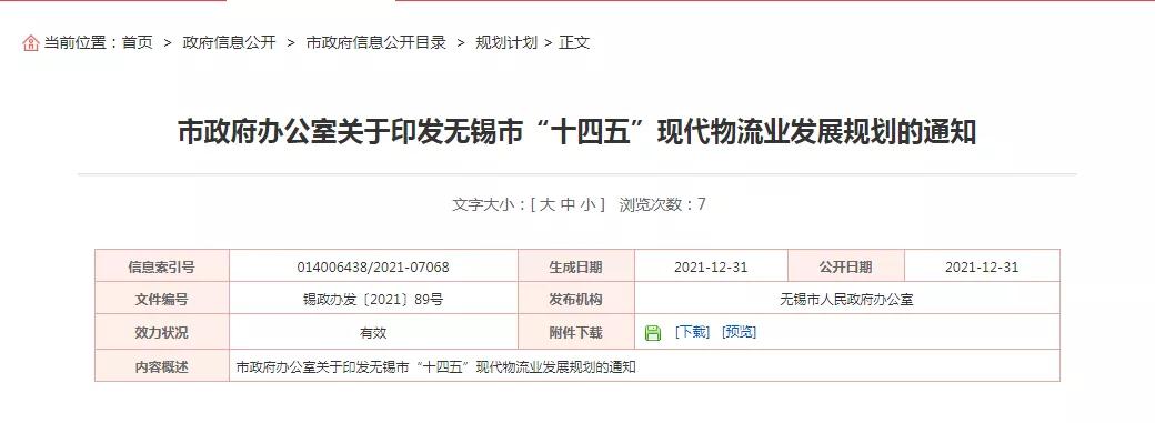跨境政策.三十一|無錫市_無錫跨境電商綜試區關于跨境電商的扶持政策-貨之家
