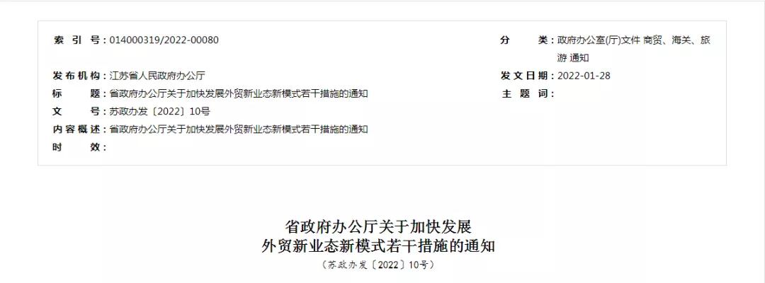 跨境政策.三十一|無錫市_無錫跨境電商綜試區關于跨境電商的扶持政策-貨之家