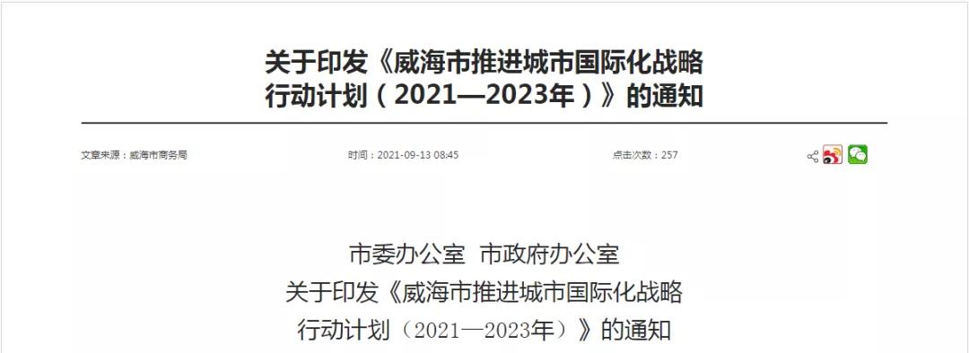 跨境政策.三十二|威海市_威海跨境電商綜試區關于跨境電商的扶持政策-貨之家
