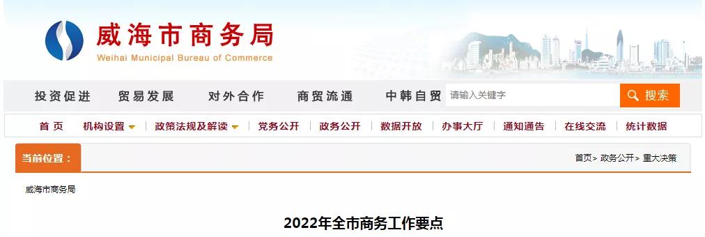 跨境政策.三十二|威海市_威海跨境電商綜試區關于跨境電商的扶持政策-貨之家