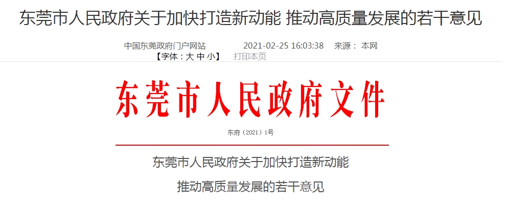 跨境政策.三十四|東莞市_東莞跨境電商綜試區(qū)關于跨境電商的扶持政策-貨之家