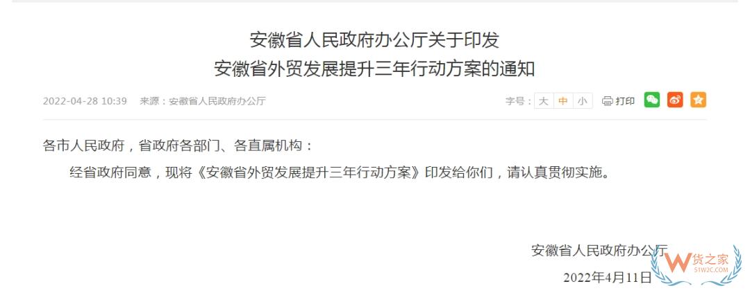跨境政策.四十六|蕪湖市_蕪湖跨境電商綜試區關于跨境電商的扶持政策-貨之家
