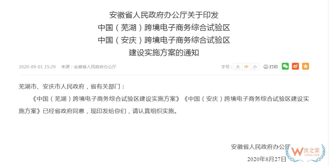 跨境政策.四十六|蕪湖市_蕪湖跨境電商綜試區關于跨境電商的扶持政策-貨之家