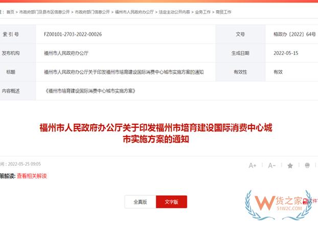 跨境政策.四十七|福州市_福州跨境電商綜試區關于跨境電商的扶持政策-貨之家