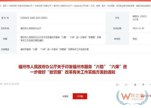 跨境政策.四十七|福州市_福州跨境電商綜試區關于跨境電商的扶持政策-貨之家