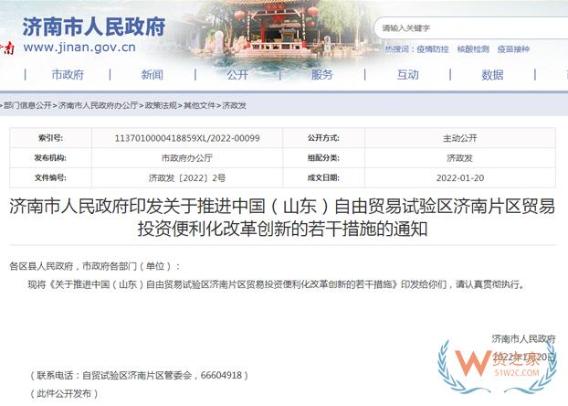 跨境政策.五十|濟南市_濟南跨境電商綜試區關于跨境電商的扶持政策-貨之家