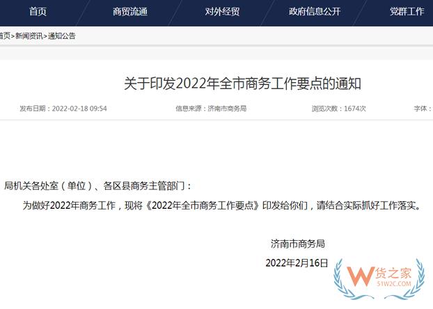 跨境政策.五十|濟南市_濟南跨境電商綜試區關于跨境電商的扶持政策-貨之家