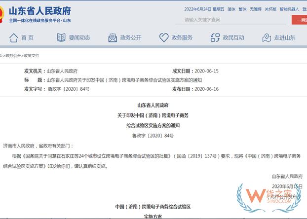 跨境政策.五十|濟南市_濟南跨境電商綜試區關于跨境電商的扶持政策-貨之家