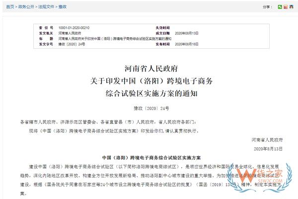 跨境政策.五十二|洛陽市_洛陽跨境電商綜試區關于跨境電商的扶持政策-貨之家