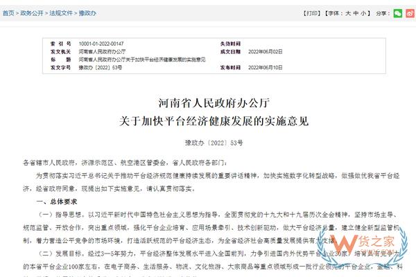 跨境政策.五十二|洛陽市_洛陽跨境電商綜試區關于跨境電商的扶持政策-貨之家