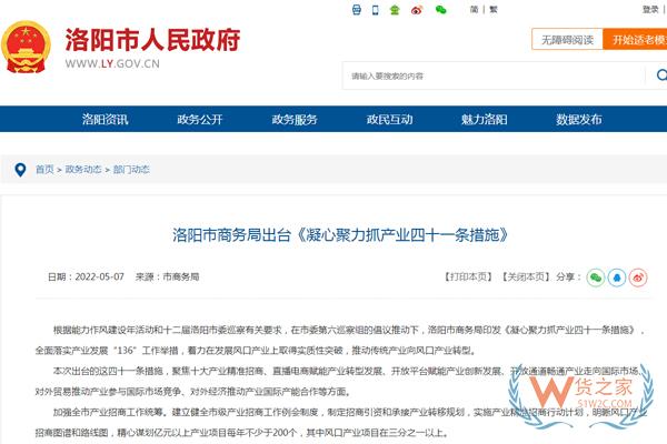 跨境政策.五十二|洛陽市_洛陽跨境電商綜試區關于跨境電商的扶持政策-貨之家