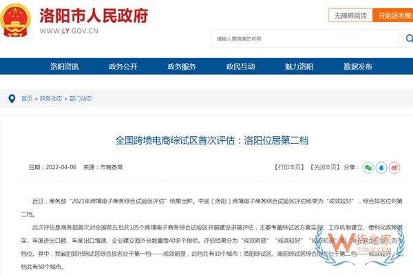 跨境政策.五十二|洛陽市_洛陽跨境電商綜試區關于跨境電商的扶持政策-貨之家