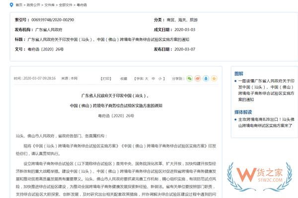 跨境政策.五十五|汕頭市_汕頭跨境電商綜試區關于跨境電商的扶持政策-貨之家