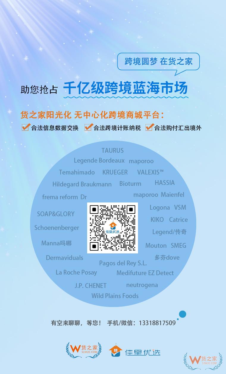 佳里優選跨境平臺全球招商,跨境電商貨源、物流、報關、倉儲、電商、清關、外匯等一站式服務！-貨之家