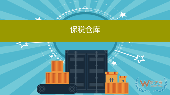 淘寶怎么設置保稅倉發貨?淘寶保稅倉發貨流程是什么?