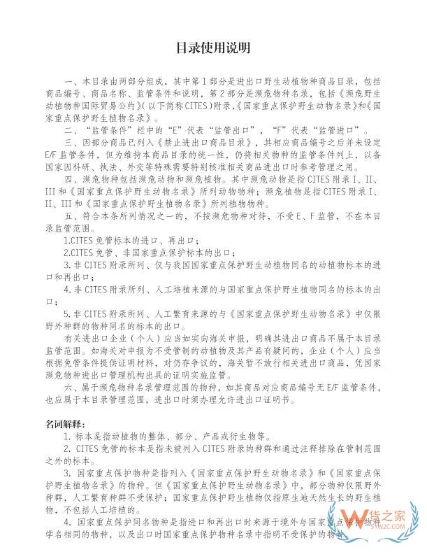 2022版進出口野生動植物種商品目錄發布-貨之家
