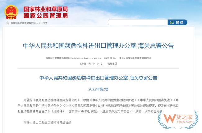 2022版進出口野生動植物種商品目錄發布-貨之家