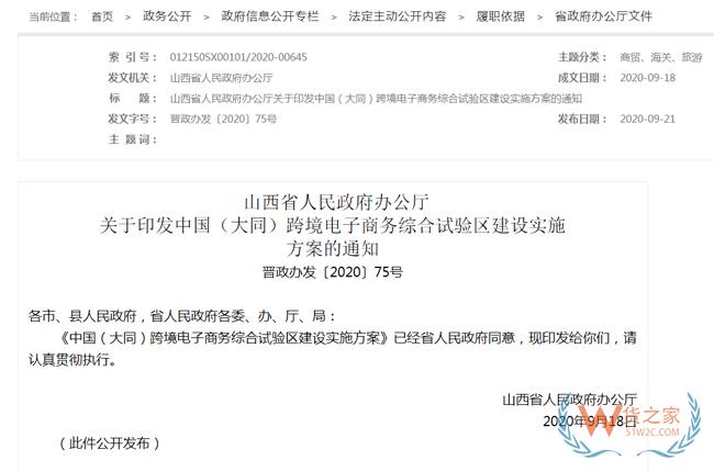 跨境政策.六十一|大同市_大同跨境電商綜試區關于跨境電商的扶持政策-貨之家