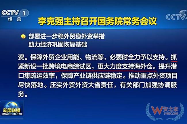 國務院：抓緊新設一批跨境電商綜試區(qū)，更大力度支持海外倉-貨之家