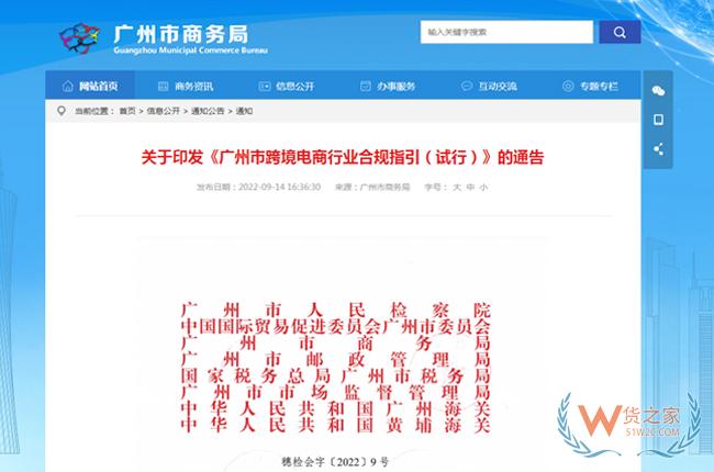 新規：《廣州市跨境電商行業合規指引（試行）》-貨之家