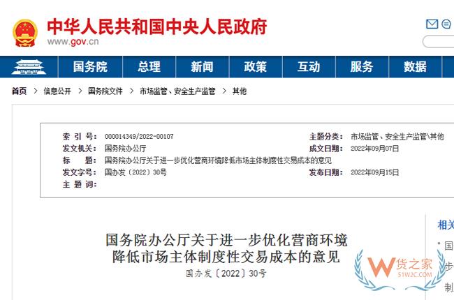 國辦印發意見：著力優化跨境貿易服務-貨之家