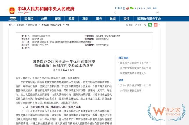 國務院：探索解決跨境電商退換貨難問題，優(yōu)化跨境電商零售進口流程-貨之家