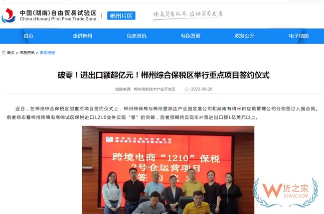 郴州跨境電商綜試區保稅進口1210業務實現“零”的突破-貨之家