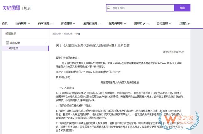 天貓國際調整服務大類商家入駐資質標準-貨之家