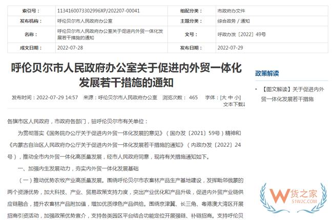 跨境政策.六十二|滿洲里市_滿洲里跨境電商綜試區關于跨境電商的扶持政策-貨之家