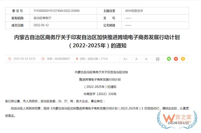 跨境政策.六十二|滿洲里市_滿洲里跨境電商綜試區關于跨境電商的扶持政策-貨之家