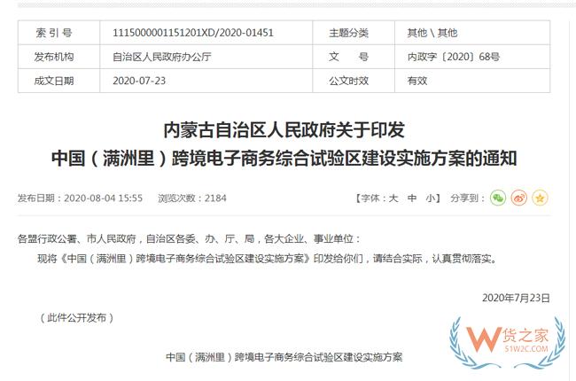 跨境政策.六十二|滿洲里市_滿洲里跨境電商綜試區關于跨境電商的扶持政策-貨之家