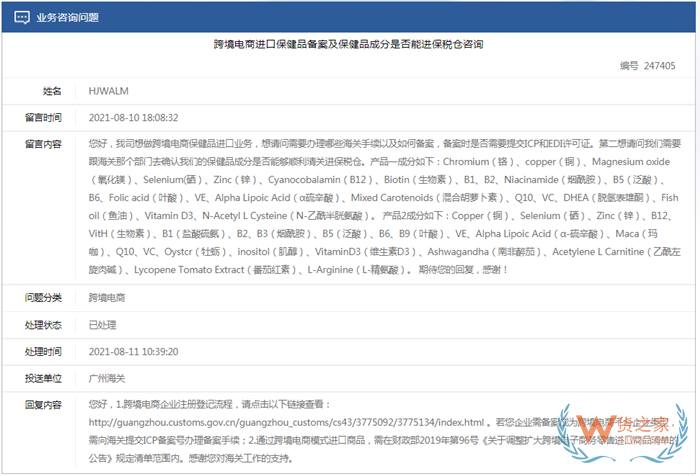 跨境電商保稅進(jìn)口產(chǎn)品備案,哪些保健品成分能進(jìn)口到保稅倉(cāng)?