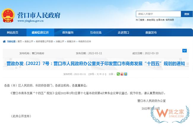 跨境政策.六十三|營口市_營口跨境電商綜試區關于跨境電商的扶持政策-貨之家