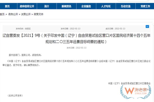 跨境政策.六十三|營口市_營口跨境電商綜試區關于跨境電商的扶持政策-貨之家