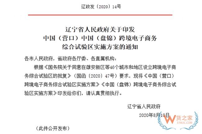 跨境政策.六十三|營口市_營口跨境電商綜試區關于跨境電商的扶持政策-貨之家