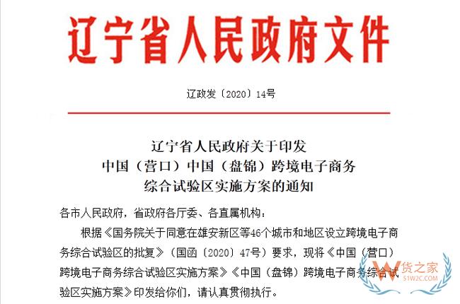 跨境政策.六十四|盤錦市_盤錦跨境電商綜試區關于跨境電商的扶持政策-貨之家