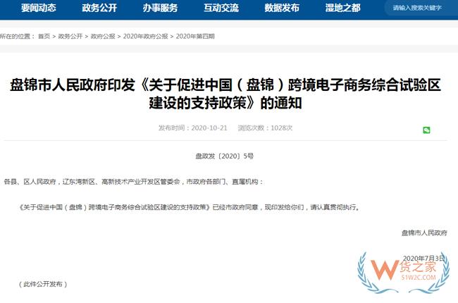 跨境政策.六十四|盤錦市_盤錦跨境電商綜試區關于跨境電商的扶持政策-貨之家