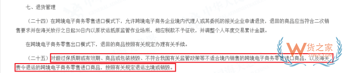 保稅倉貨物銷毀,海關銷毀貨物流程,貨之家跨境電商保稅進口產品銷毀處理指南