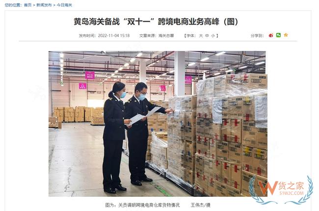 黃島海關備戰“雙十一”跨境電商業務高峰-貨之家