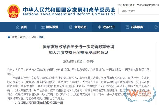 國家發改委：支持民企參與鐵路、高速公路、港口碼頭建設-貨之家